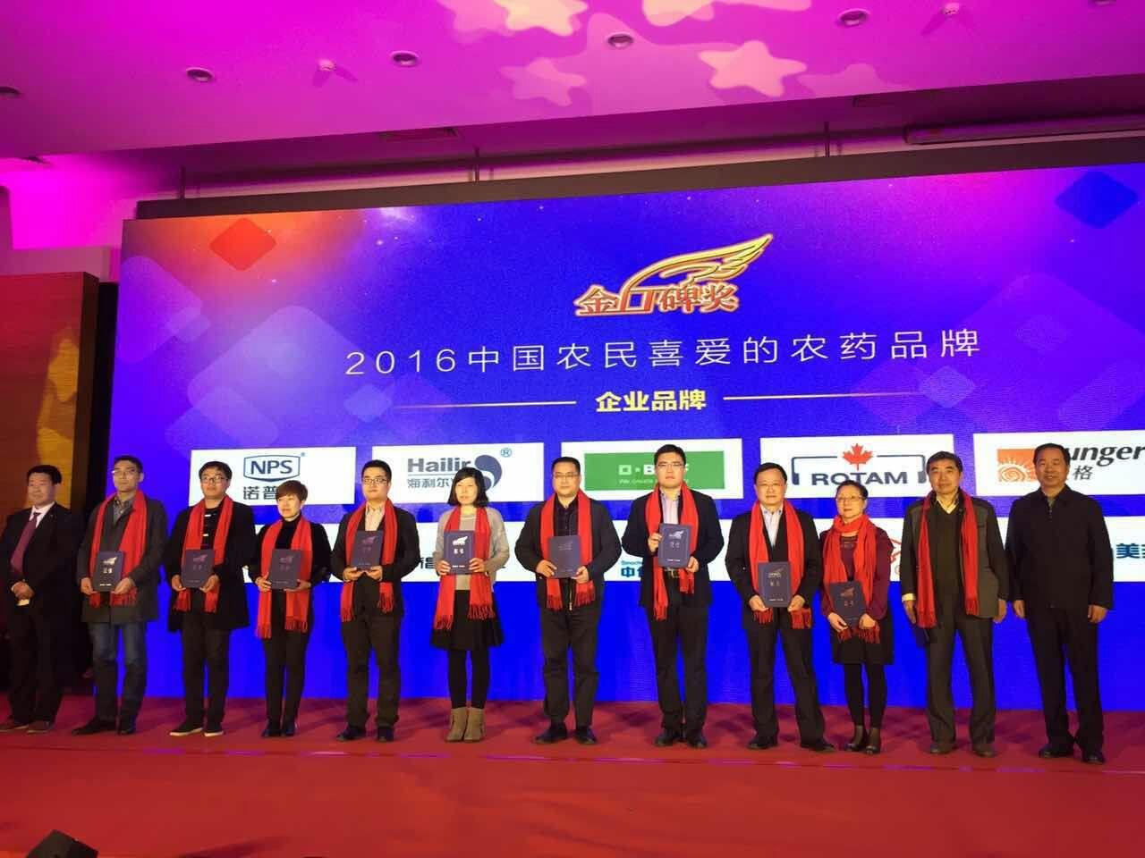 集團(tuán)公司連續(xù)六年榮獲中國(guó)農(nóng)民最喜愛(ài)的農(nóng)藥品牌