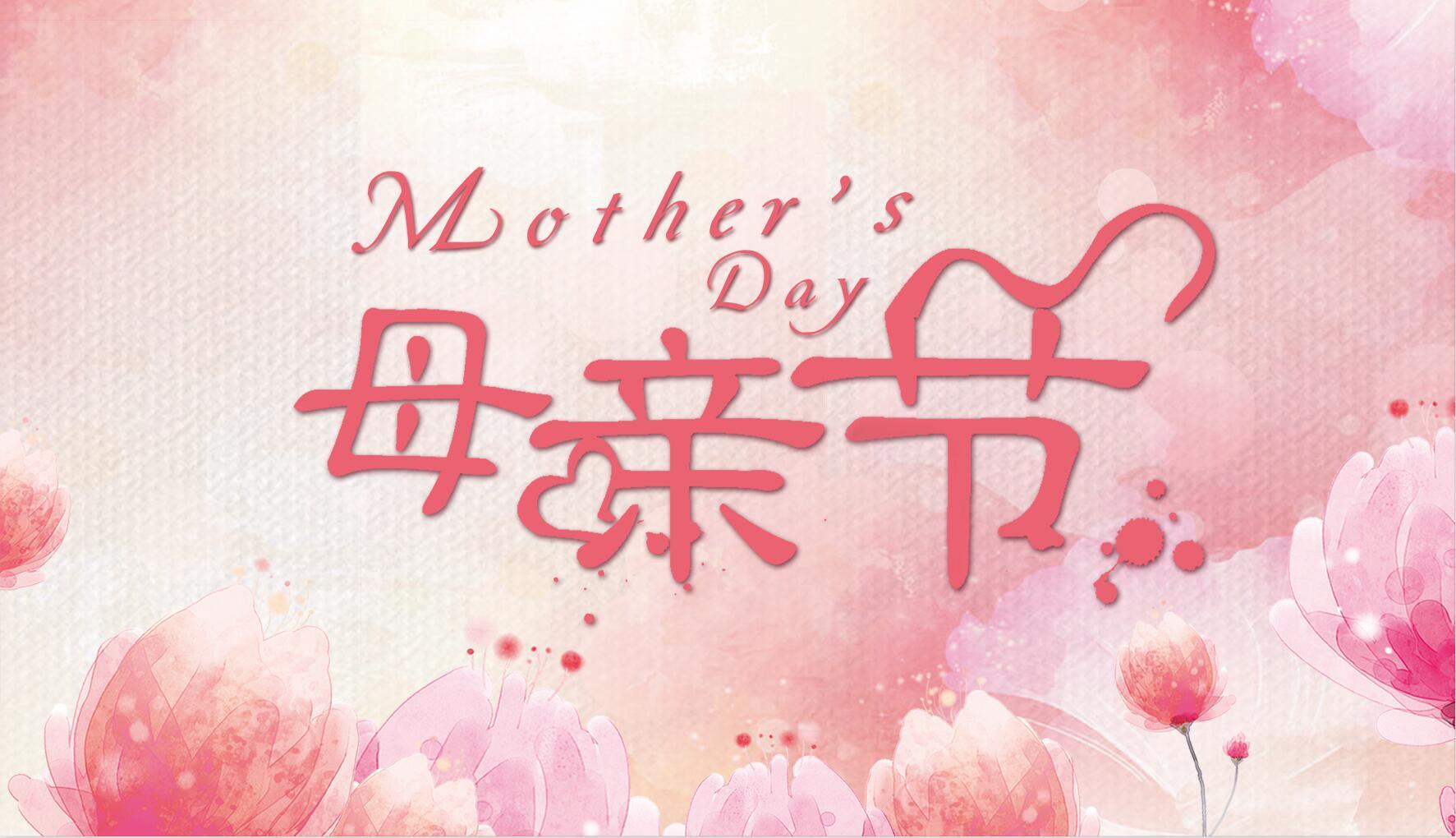 母親節(jié)祝福 | 趁時(shí)光未老，去擁抱最愛你的她吧~ 