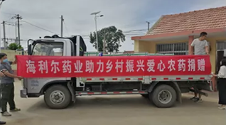 踐行初心使命 助力鄉(xiāng)村振興 ——海利爾藥業(yè)集團走進(jìn)萊西日莊鎮(zhèn)扶貧捐贈10萬余元藥品