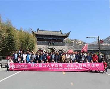 凝心聚力大干百天  決勝七月開車達產(chǎn) ——恒寧生物2021年春季拓展團建圓滿收官