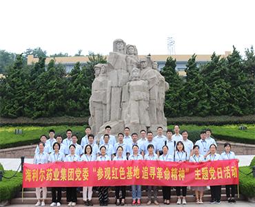 參觀紅色基地，追尋革命精神——海利爾藥業(yè)集團黨委開展主題黨日活動