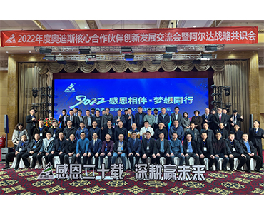 “感恩二十載，深耕贏未來”暨阿爾達(dá)戰(zhàn)略共識(shí)會(huì)圓滿成功