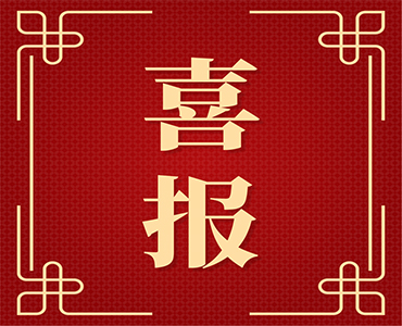 祝賀！集團及董事長分別榮獲中國農藥行業(yè)責任關懷優(yōu)秀踐行單位、先進工作者