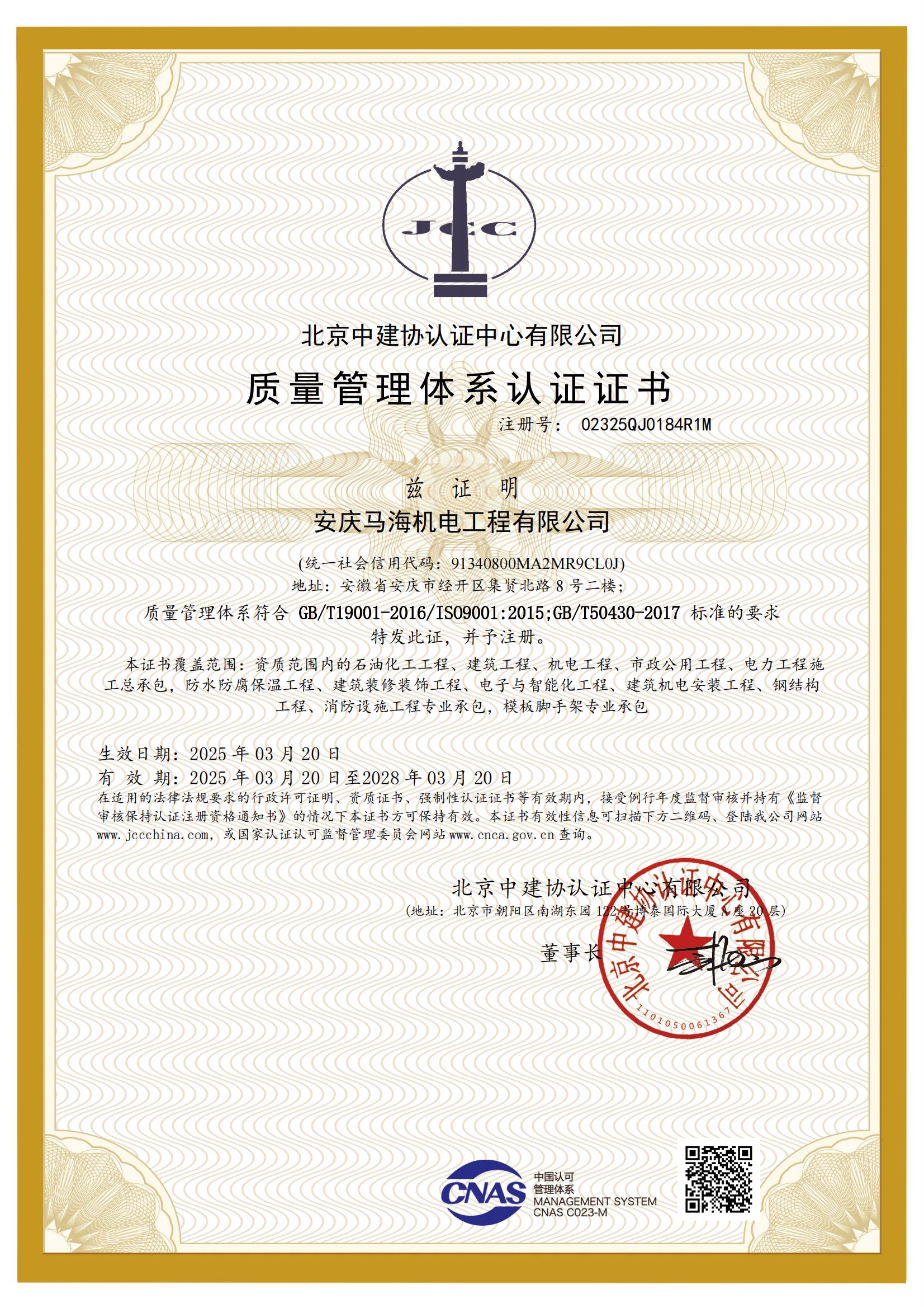 質(zhì)量體系證書